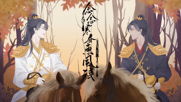 【第五人格宿伞之魂同人曲】念念寒春东风残（PV）【无差向】
