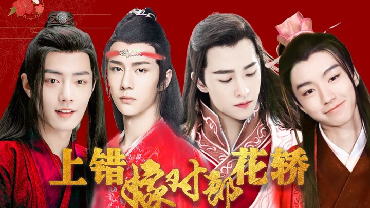 [Yang Yang/Wang Junkai/Xiao Zhan/Wang Yibo] Đặt sai biểu đồ vịt quan | Cưới đúng người, ngồi sai sed