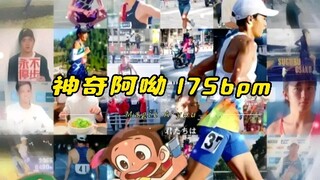 【175步频】跑步音乐 神奇阿呦 精准踩点