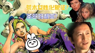 【空条徐伦】性感可爱的她竟是荒木女性化的一面!?男女jo厨真的对立?徐伦的真正魅力你真的知道?【JOJO人物志第二弹】【空条徐伦人物志】【不灭之诗】【徐伦解析】