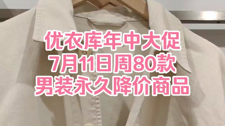 UNIQLO Mid-Year Mega Sale: 80 Men’s Items Permanently Discounted Starting July 11