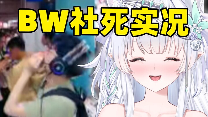 BW现场多名壮汉竟扬言要..?!