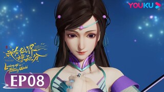 MULTISUB【我在仙界挣积分 Leveling up in a Fantasy World】EP08 | 且看少年称霸异世 | 古风穿越漫 | 优酷动漫 YOUKU ANIMATION
