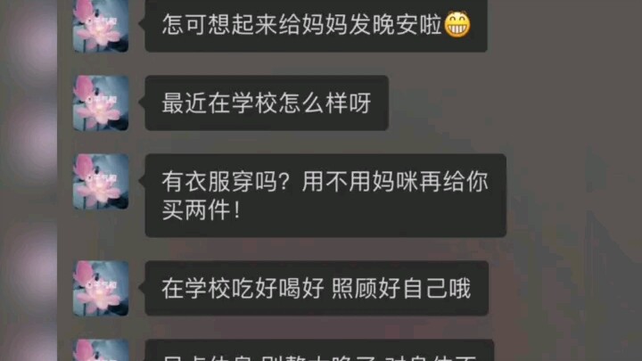 أرسلت صدفة رسالة تمنيات بليلة سعيدة لأمي، ففُوجئت وفرحت كثيرًا!