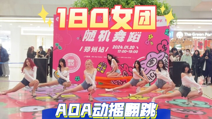 [AOA Bergoyang] Saudari Berkaki Panjang dari Tiongkok Utara Mengejutkan! | Tarian Acak Zhengzhou