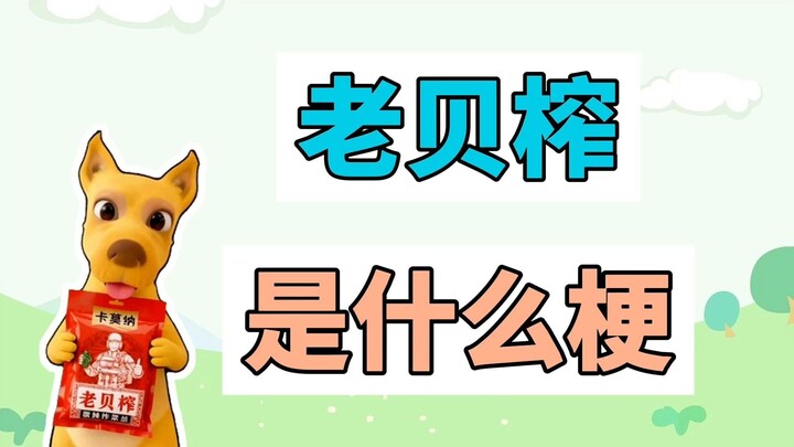 “Lão Bè Trạc” là gì vậy? “Chiên đổi dầu” là gì vậy? Sao lúc nào cũng bị “chiên” thế nhỉ!