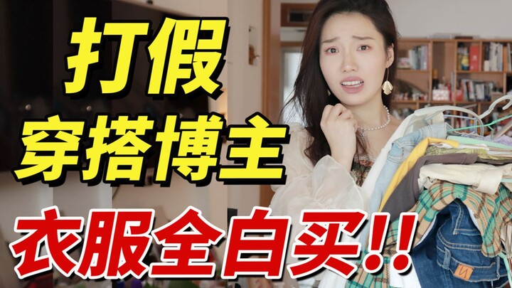 Bạn đã bị các blogger thời trang lừa rồi! Ăn vạ linh tinh! Mua theo phong trào là dính bẫy ngay!