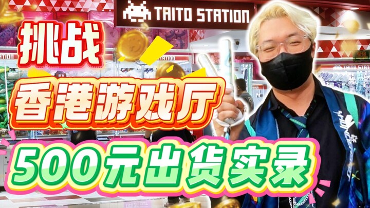 Seberapa Gila Mesin Penangkap Boneka di Hong Kong? Seru dari Aula Game hingga Konser!