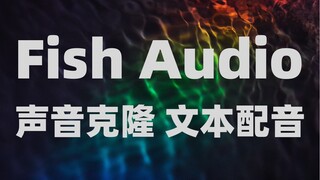 史诗级配音工具，让文字得魅力以声音的形式绽放！30秒完成声音克隆，让文字发声！