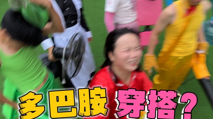 إذا كنت سعيدًا، فهذا يكفي! إذن يمكن اعتبار هذا أيضًا أسلوب ارتداء الدوبامين...