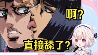 日本萝莉看jojo5布姐舔脸名场面 直接绷不住 学着舔起来