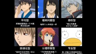 Tingkat sinkronisasi Gintama 100% (versi kedua!)