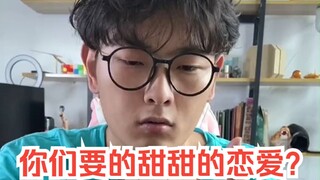 这就是你们想要的甜甜的恋爱？极限拉扯，细节输出，学废了早日脱单！