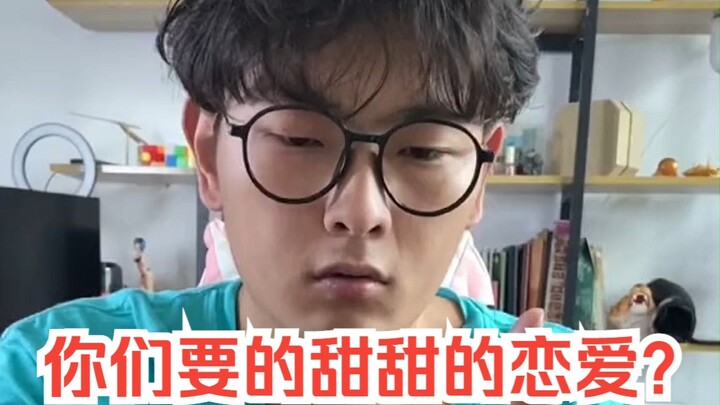 这就是你们想要的甜甜的恋爱？极限拉扯，细节输出，学废了早日脱单！
