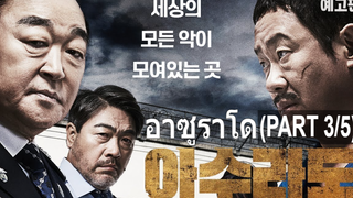 NEW💥Asurado (2021) อาซูราโด_3