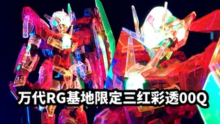 [Ulasan Singkat Filter Tiga Warna Merah Bandai RG Gundam Base Limited 00Q] Filter warna Bandai adala