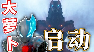 The String Man saves Blaze? Ultraman is burned to the point of speaking human language? Asgallon's f