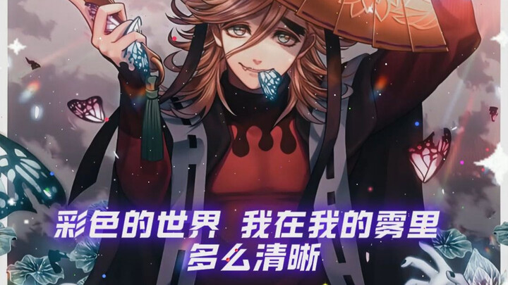 【鬼灭AI】โทม่า (รีเวิร์บเบา) · คัฟเวอร์เพลง “ในสายหมอก”