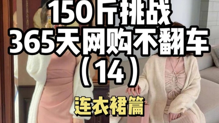 150斤找件显瘦又好看的连衣裙我容易吗我