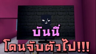 บันนี่โดนจับตัวไป!!!