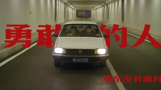 “他们扔了我的世界”  草东|勇敢的人|混剪