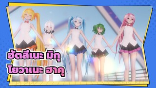 [ฮัตสึเนะ มิกุ/โยวาเนะ ฮาคุ MMD] Kimagure Mercy! ดูขาสิ! เพลงที่สมบูรณ์แบบ!