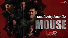 MOUSE EP.1