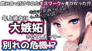 【中字/纯爱/吃醋】喝断片后不知道被谁种了草莓，结果被年上女友发现了…… cv.ふじかわあや乃