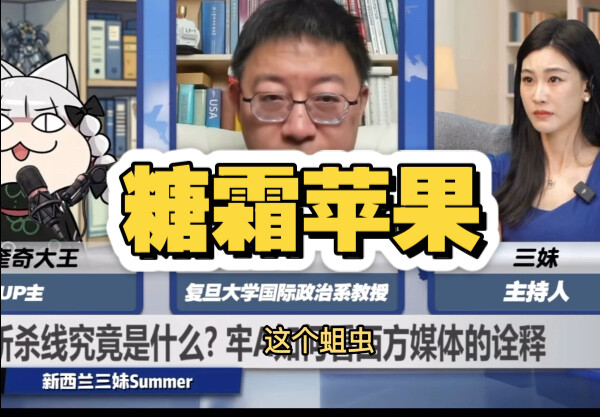 “Third Sister, Shen Yi on a live stream with Lao A” — Lao A recounts the origin of sugar-coated appl