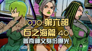 幽浮一族的不屈意志！普奇神父身份曝光，大BOSS的末路到了