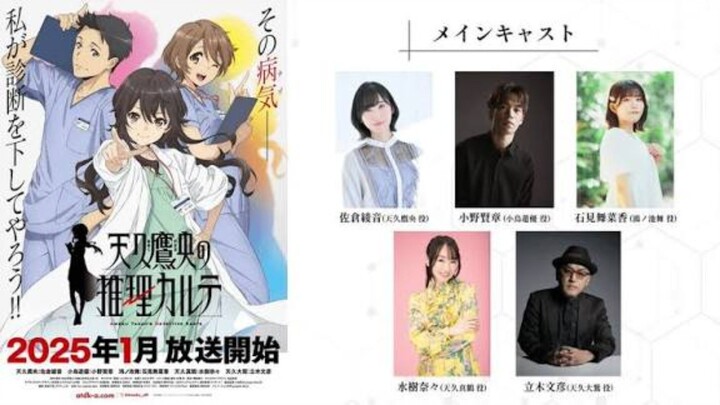 【 HD 】ตัวอย่าดูอนิเมะ AmekuTakaonoSuiriKarte ( ๒๐๒๕ ) ดูญี่ปุ่น ( เต็มเรื่องพากย์ไทย ) HD【bilibilHD】