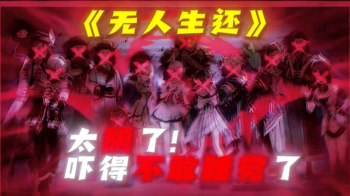 [ Genshin Impact ] “Quá bí ẩn! Ban đầu ai cũng nghĩ đó chỉ là một buổi biểu diễn bình thường…”