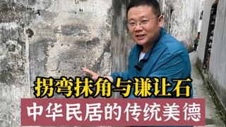 Beating around the bush and being modest: the traditional virtues of Chinese folk houses #culture