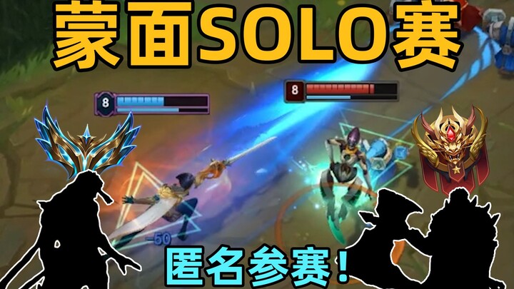 Masked Solo Competition: 4 Kings compete anonymously! Can you guess who is who?