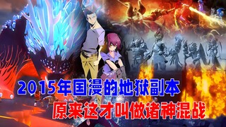 2015年的国漫有多地狱？熊出没杀神证道！那兔尸兄接连被举报