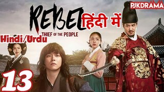 The Rebel Episode- 13 (Urdu/Hindi Dubbed) Eng-Sub #kpop #Kdrama #Koreandrama #PJKdrama