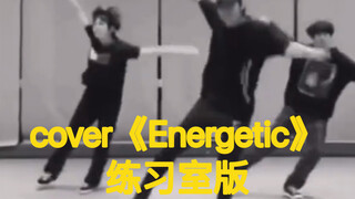 【Song Yaxuan & He Junlin】The practice room version of "Energetic" cover you haven't seen