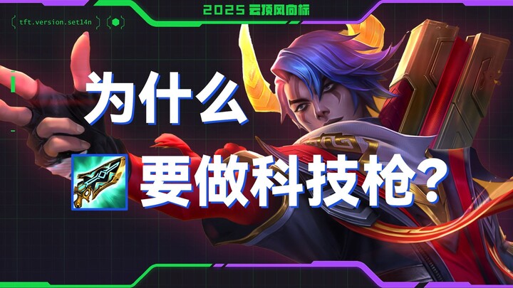 【Teamfight Tactics Trendsetter】Should You Build Double Guinsoo’s Rageblade with Ezreal?