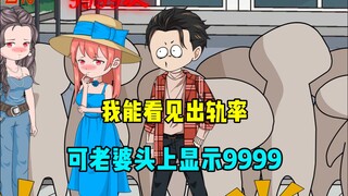 老婆背叛了我四次，可我却异常开心