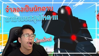 Roblox : Saber Simulator จำลองการเป็นนักดาบราคา 1600 Robux !!! EP.1