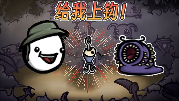 كلما زادت الطُعم، زادت قوتي! تعالَ واقتنص الطُعم أيها الوحش! [إخوة البطاطس]