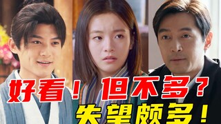 没错！我就是看不进去的那波...拍得好演技好，但总感觉有点假【近期电视剧盘点】