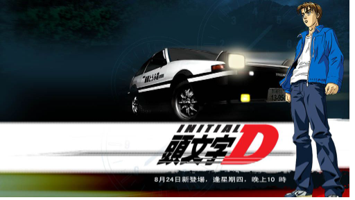 Initial D ~ Extra Stage 2 Preview Trailer - Vídeo Dailymotion