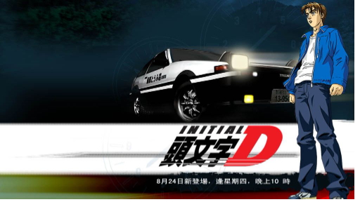 Initial D: Extra Stage 2 - Green Departure - ENGLISH SUB