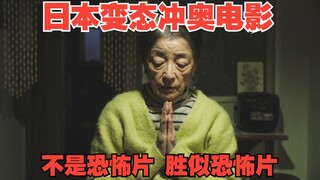 日本又一变态奥斯卡电影，赤裸裸揭开本国遮羞布，网友直呼太敢拍了！《岁月自珍 Plan 75》