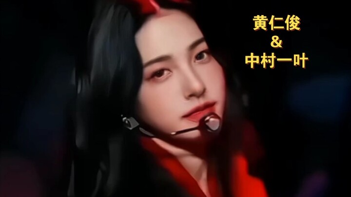 Al 黄仁俊&中村一叶——卷发红西装LoveShot舞台