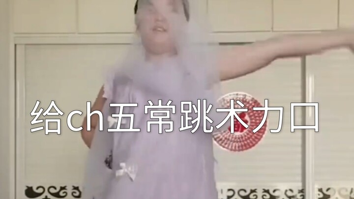 【Guoni TV】Today I’m dancing to a Shu Li Kou song for Wuchang 😱