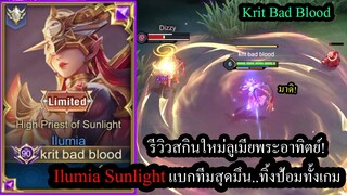 [ROV] รีวิวสกินใหม่ลูเมีย! ilumia Sunlightกับเซ็ทสุดโหดเกมตามยังเล่นได้สบายๆ!