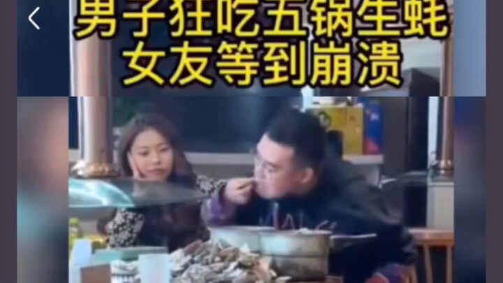 Chàng trai đi ăn 5 nồi hàu, bạn gái đợi đến phát điên