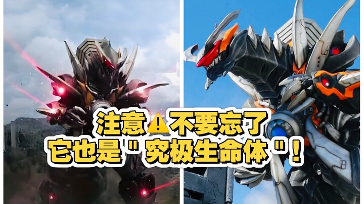 注意！不要忘了它也是究极生命体！！！